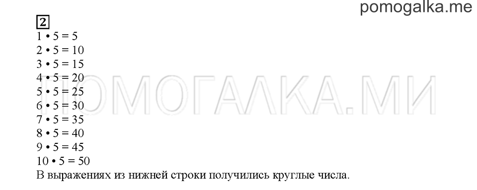 Часть 2. Счёт пятёрками. Страница 76. Задание №2 — решение 1