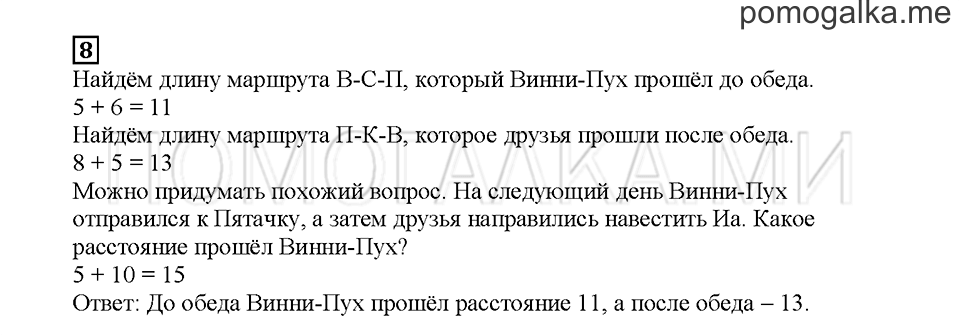 Часть 1. Проектируем парк Винни-Пуха. Страница 77. Задание №8 — решение 1