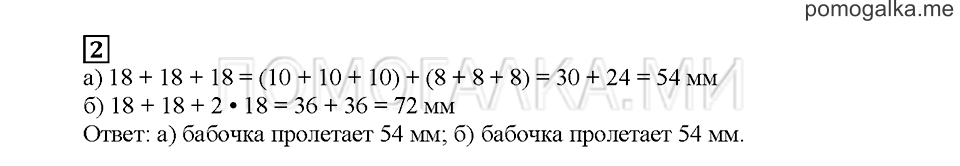 Часть 2. Математический тренажёр. Страница 44-2. Задание №2 — решение 1