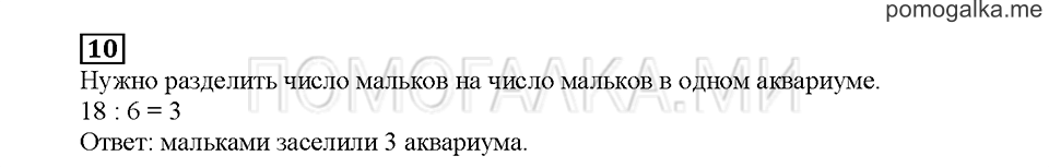 Часть 2. Математический тренажёр. Страница 71. Задание №10 — решение 1