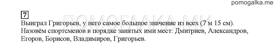 Часть 2. Измеряем длину. Страница 35. Задание №7 — решение 1