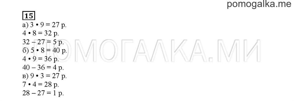 Часть 2. Математический тренажёр. Страница 134. Задание №15 — решение 1