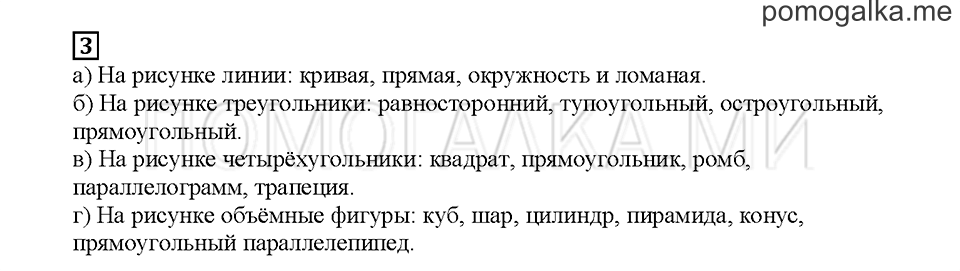 Часть 1. Мозаика заданий. Страница 88. Задание №3 — решение 1