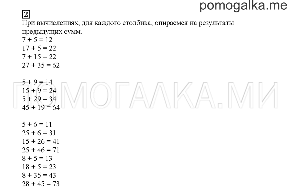 Часть 1. Складываем двузначные числа. Страница 96. Задание №2 — решение 1