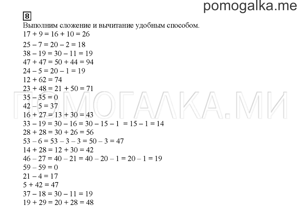 Часть 2. Измеряем длину. Страница 35. Задание №8 — решение 1