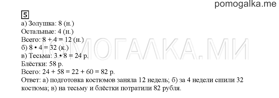 Часть 2. Сложение и вычитание. Страница 107. Задание №5 — решение 1