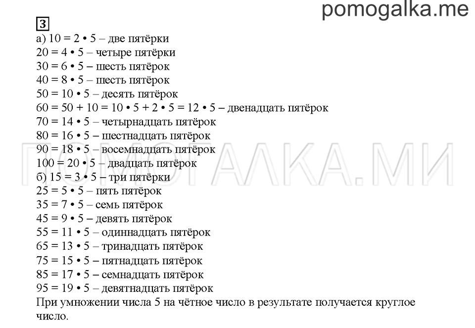 Часть 2. Счёт пятёрками. Страница 76. Задание №3 — решение 1