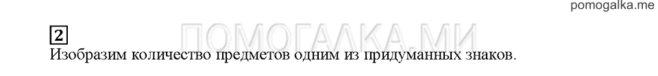 Часть 1. Собираем группы. Страница 8. Задание №2 — решение 1