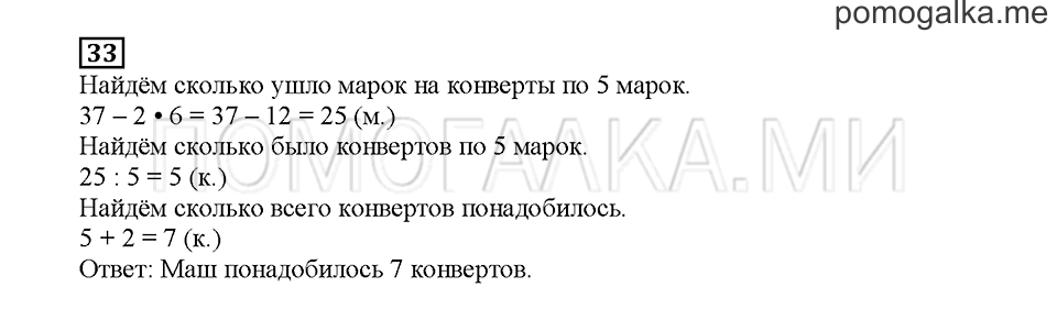 Часть 2. Математический тренажёр. Страница 135. Задание №33 — решение 1