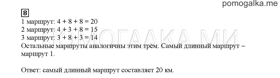 Часть 1. От 16 до 20. Страница 59. Задание №8 — решение 1