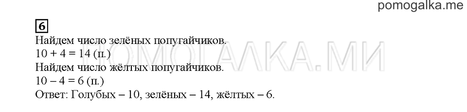 Часть 1. Математический тренажёр. Страница 31. Задание №6 — решение 1