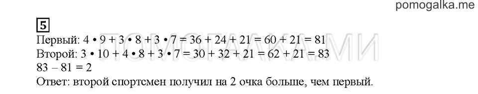 Часть 2. Сравниваем выражения. Страница 124. Задание №5 — решение 1