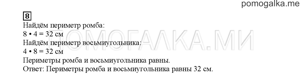 Часть 2. Считаем четвёрками. Страница 67. Задание №8 — решение 1