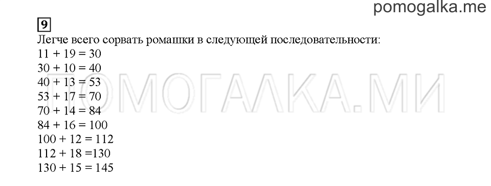 Часть 1. Выбираем способ вычислений. Страница 101. Задание №9 — решение 1