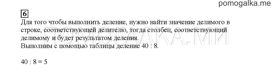 Часть 2. Таблица умножения. Страница 53. Задание №6 — решение 1