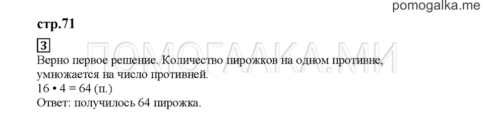 Часть 2. Математический тренажёр. Страница 71. Задание №3 — решение 1