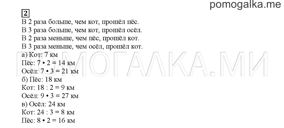 Часть 2. Тройки и двойки. Страница 64. Задание №2 — решение 1