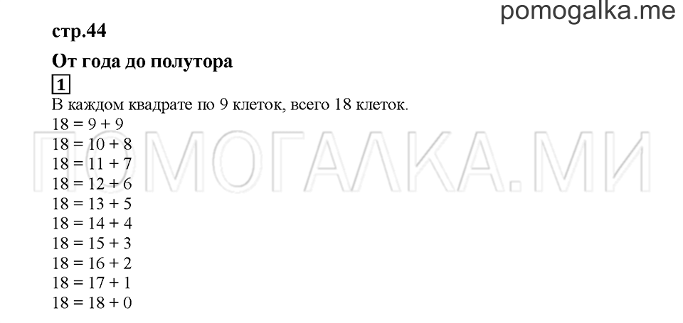 Часть 1. От года до полутора. Страница 44. Задание №1 — решение 1