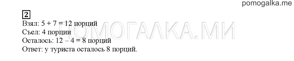Часть 1. Проверочные задания. Страница 50-1. Задание №2 — решение 1