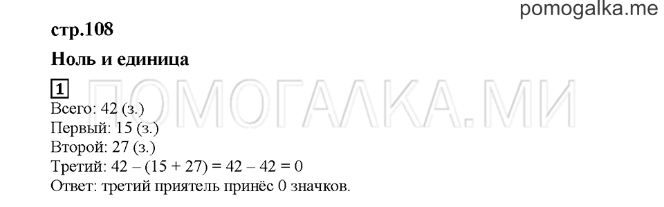 Часть 2. Ноль и единица. Страница 108. Задание №1 — решение 1