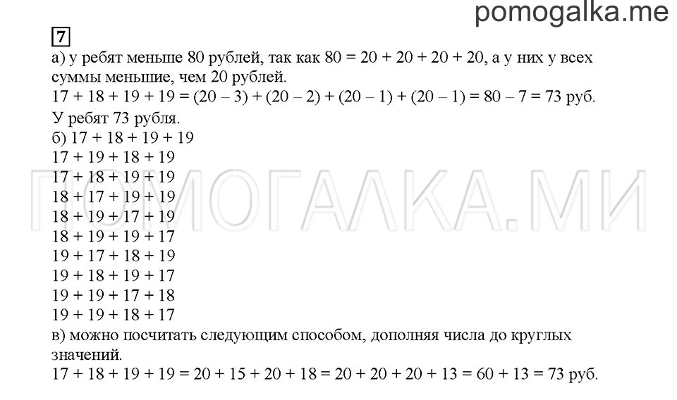 Часть 1. Дополняем до десятка. Страница 99. Задание №7 — решение 1