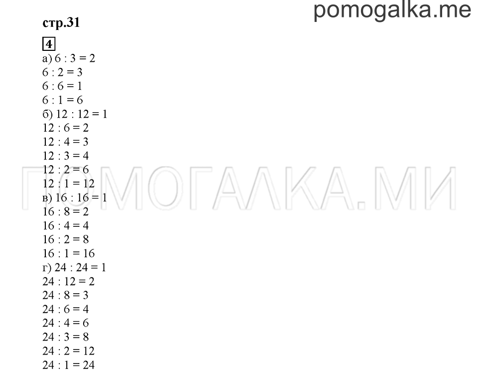 Часть 2. Мозаика заданий. Страница 31. Задание №4 — решение 1