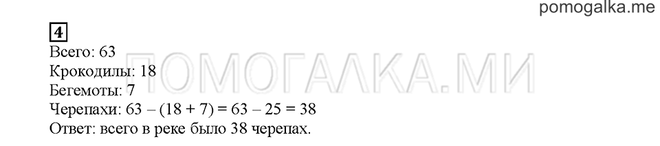 Часть 2. Составляем выражения. Страница 128. Задание №4 — решение 1