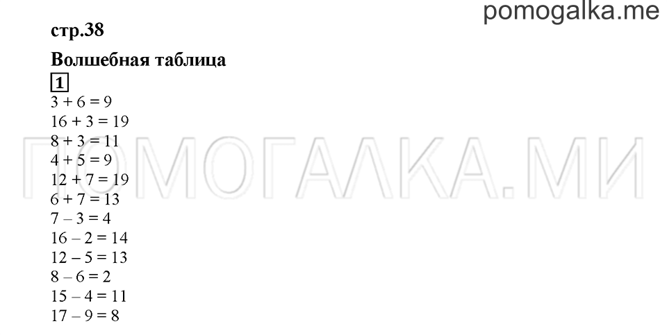 Часть 1. Волшебная таблица. Страница 38. Задание №1 — решение 1