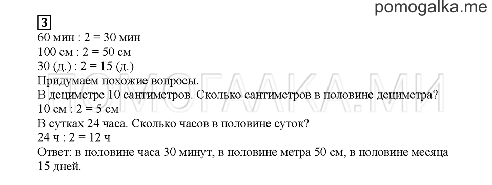 Часть 2. Половина. Страница 12. Задание №3 — решение 1