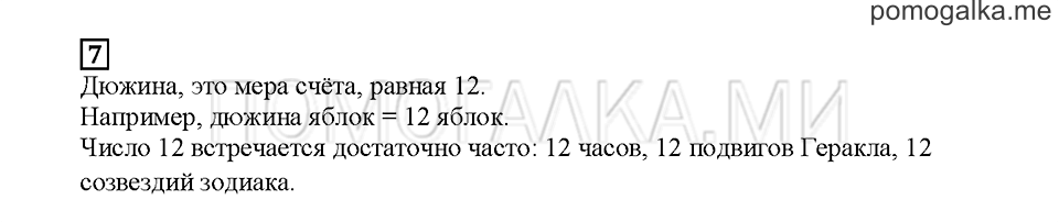 Часть 1. Двенадцать месяцев. Страница 41. Задание №7 — решение 1