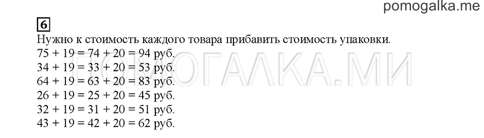 Часть 1. Дополняем до десятка. Страница 99. Задание №6 — решение 1