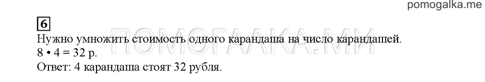 Часть 2. Математический тренажёр. Страница 71. Задание №6 — решение 1