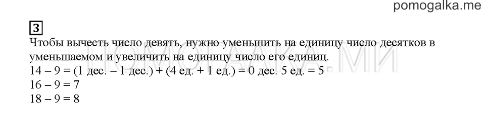 Часть 1. С девяткой работать легко. Страница 46. Задание №3 — решение 1