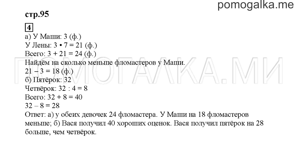 Часть 2. Ещё раз про деление. Страница 95. Задание №4 — решение 1