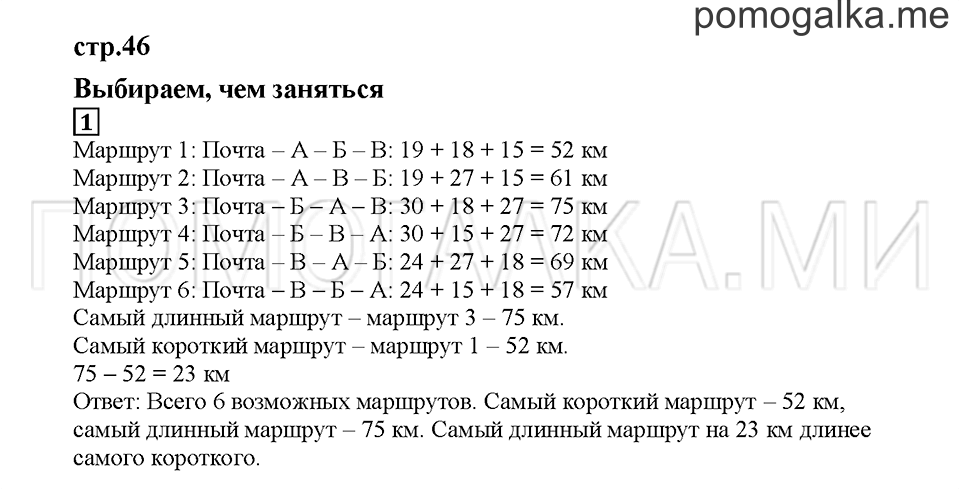 Часть 2. Выбираем, чем заняться. Страница 46. Задание №1 — решение 1