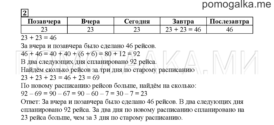 Часть 2. Работаем диспетчерами. Страница 42. Задание №2 — решение 1