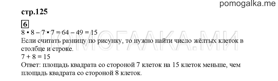 Часть 2. Сравниваем выражения. Страница 125. Задание №6 — решение 1