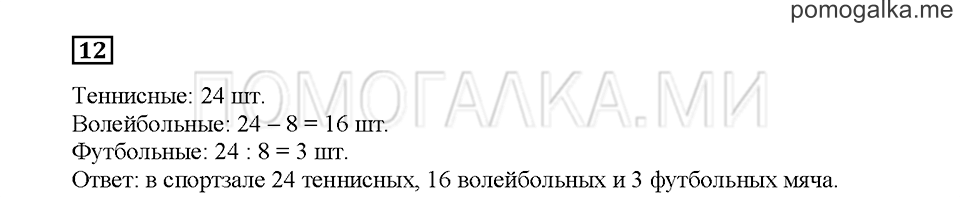 Часть 2. Математический тренажёр. Страница 85. Задание №12 — решение 1