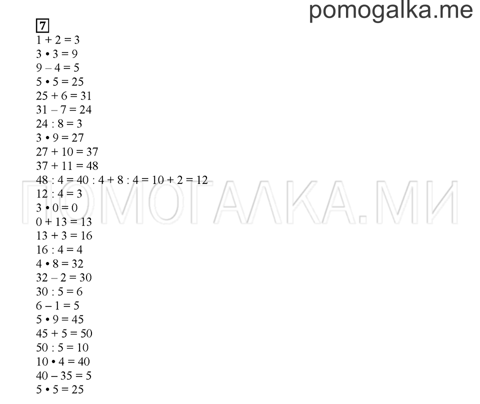 Часть 2. Опять 25. Страница 79. Задание №7 — решение 1
