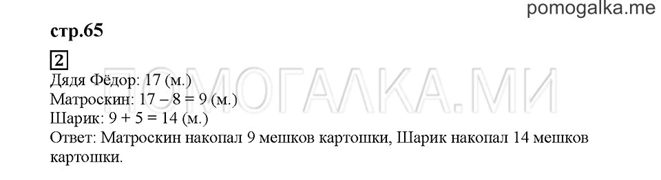 Часть 1. Математический тренажёр. Страница 65. Задание №2 — решение 1