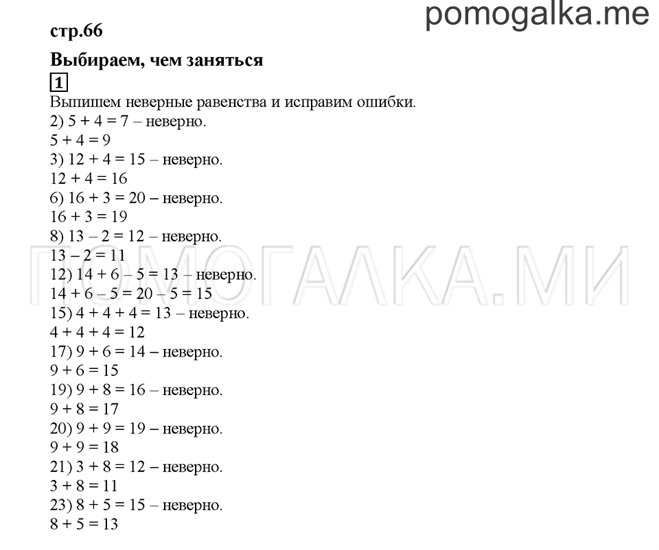 Часть 1. Выбираем, чем заняться. Страница 66. Задание №1 — решение 1