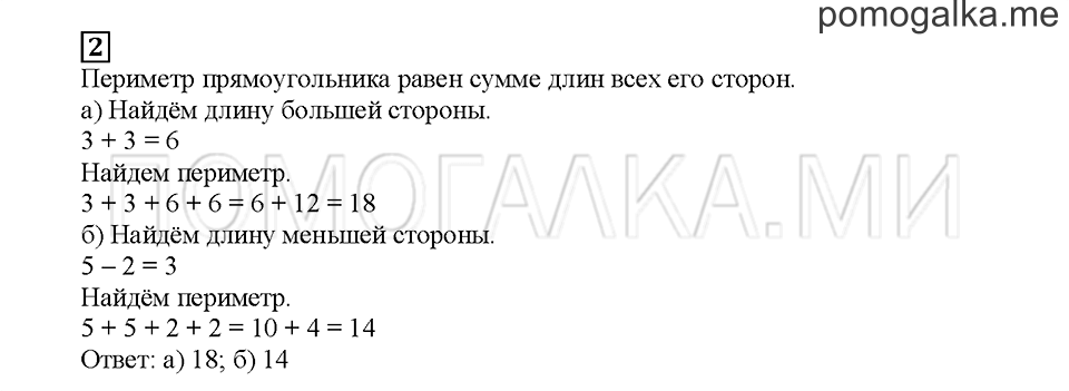 Часть 1. Математический тренажёр. Страница 85. Задание №2 — решение 1