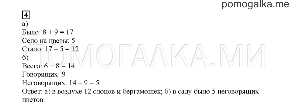 Часть 1. От 16 до 20. Страница 58. Задание №4 — решение 1
