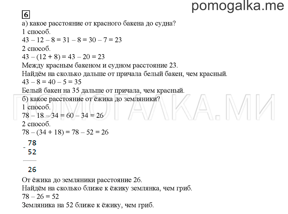 Часть 1. Продолжаем вычитать. Страница 115. Задание №6 — решение 1