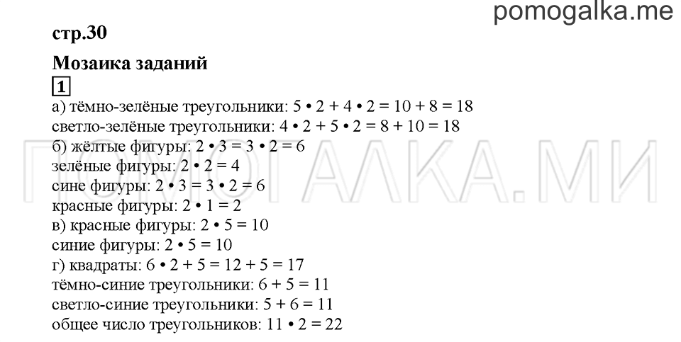 Часть 2. Мозаика заданий. Страница 30. Задание №1 — решение 1