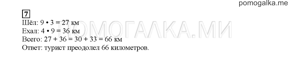 Часть 2. Умножаем на 9. Страница 89. Задание №7 — решение 1