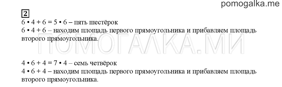 Часть 2. Тренируемся в вычислениях. Страница 80. Задание №2 — решение 1
