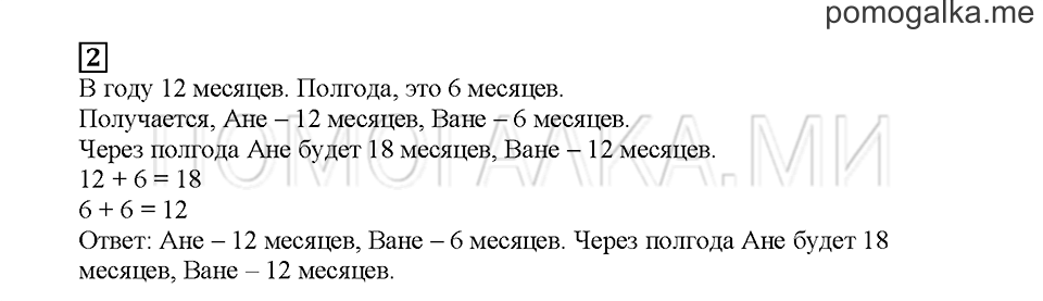 Часть 1. От года до полутора. Страница 44. Задание №2 — решение 1