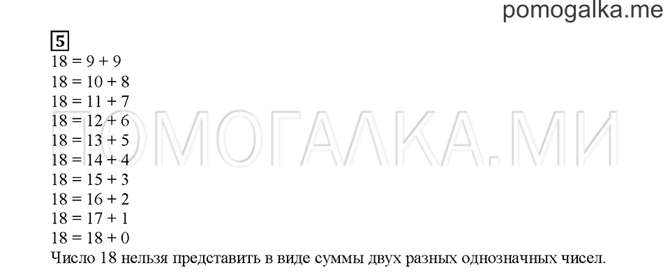 Часть 1. От года до полутора. Страница 44. Задание №5 — решение 1