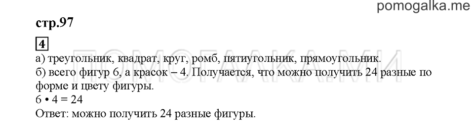 Часть 2. Умножение в геометрии. Страница 97. Задание №4 — решение 1